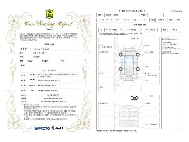 【鑑定証】安心してお車をお選びいただけるよう、弊社では第三者機関が査定を行い、その結果を鑑定証として発行しております。詳細につきましてはお気軽にお問合せください♪