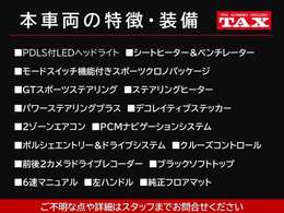 主要装備一覧