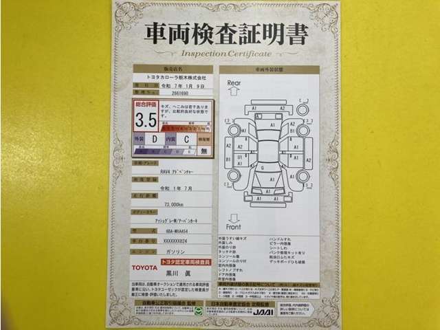 トヨタ自動車が認定した検査員が、厳正に検査した車両検査証明書を発行しています。キズの程度や場所を展開図で分かりやすく表示しているのでおクルマの状態がすぐ分かります。