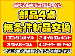 当社で購入して頂いたお車は整備はもちろん上記4点は無条件にて必ず新品に交換してご納車させて頂きます。少しでも気持ちよく乗って頂けるよう心がけております♪