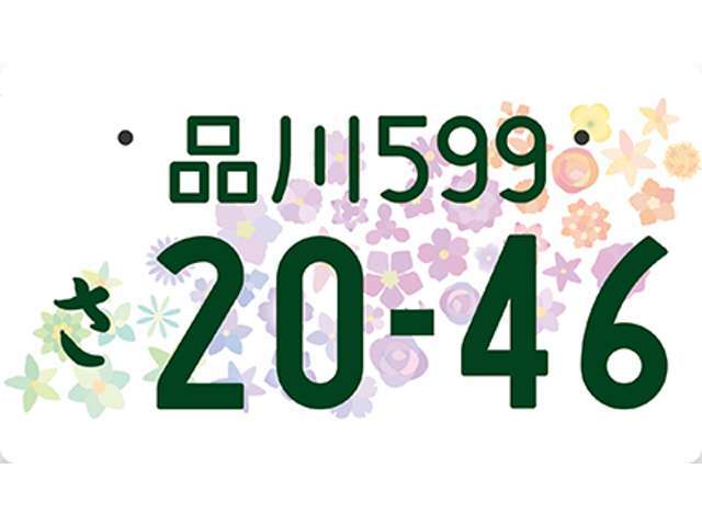 全国花柄ナンバー（フルカラー）