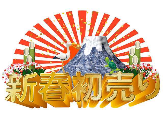 【Mステーション盛岡店限定！新春初売りセール！】☆令和7年1月4日から1月31日の期間中にお車を御成約で納車時お車ピカピカ！【ボディ研磨＆ボディコーティング】の特典付き！