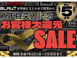 令和6年4月1日よりBLG motorsはBLAUTへと生まれ変わりました！BLAUTの新たなる一歩を記念して特大セールを開催！