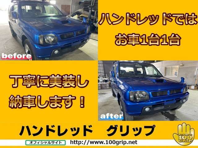 中古車選びはお店選び！サービス内容すべてを比べてください！ここまでやる中古車屋さんはなかなかありませんよ～♪納得の方は即在庫確認です！0133-72-0550HUNDREDGRIPまで♪お気軽にどうぞ♪