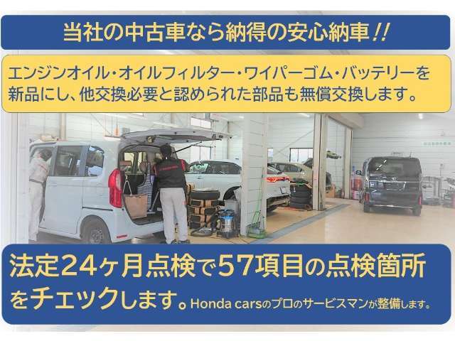 ご納車前の法定24ヵ月点検（車検整備）時に「バッテリー・エンジンオイル・オイルフィルター・ワイパーラバー・スマートキー電池」を無償交換します！