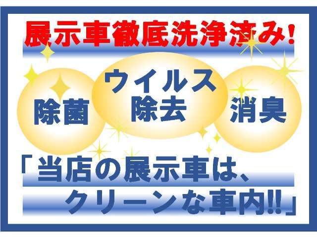 ご安心いただけるよう、クリーニング、消毒を施工し、清潔なお車をご用意してお待ちしております。