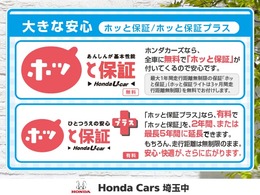 1年間・走行距離無制限の「ホッと保証」を無料でお付けします！さらに、ご希望に応じて保証を延長する事も可能です！！詳しくはスタッフまでお問い合わせください！