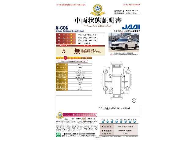 ◆車両状態証明書◆一般財団法人日本自動車査定協会の車両状態証明書です。