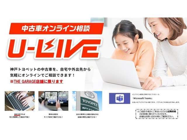 U-LIVE案内
