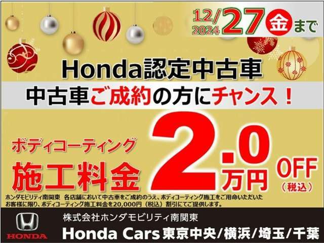 中古車をご契約いただいたお客様にボディーコーティング施工料金を20、000円割引でご提供します。