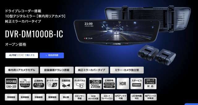 Bプラン画像：国産デジタルインナーミラー型前後ドラレコ　フルHD液晶200万画素　参考画像