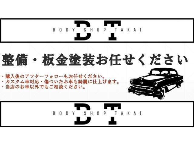 ご覧頂きありがとうございます。当社では整備工場、板金工場ともに併設しております。全車その自社工場にて徹底的にチェックし、お客様にご安心頂ける車輛を販売致します。