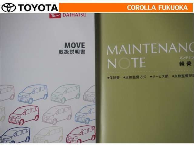 取扱説明書・メンテナンスノートです。車の情報が凝縮されています。車の整備記録が記載されている大事な物ですよ。