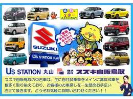 当社はスズキ正規ディーラーとしてスズキ車をメインに県内3店舗で常時100台以上展示、販売しています。
