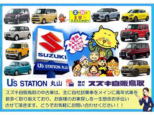 当社はスズキ正規ディーラーとしてスズキ車をメインに県内3店舗で常時100台以上展示、販売しています。