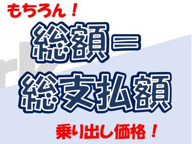 店頭納車・管轄内登録に限ります。遠方のお客様・陸送をご希望のお客様については見積をお問い合わせください。