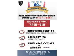 只今、お得なキャンペーン実施中です！