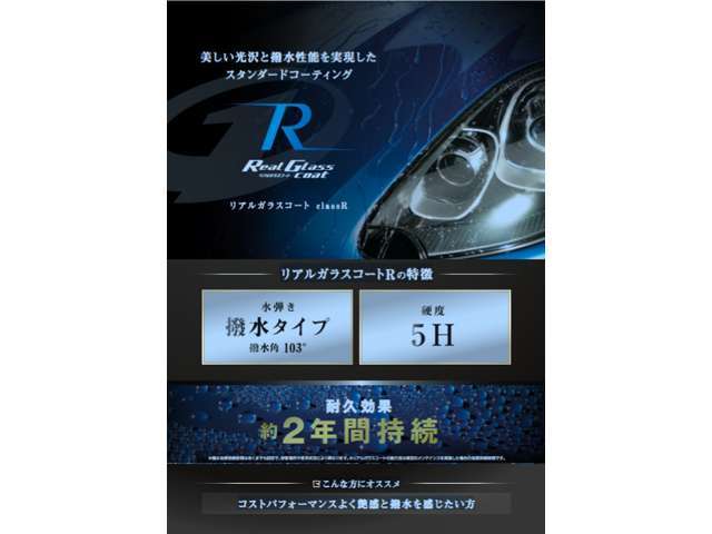 ☆効果が約2年間持続！！ガラスコーティング☆鉄粉やタールなど、塗装面にダメージを与える物質からクルマを守ります。休みの日の洗車場所の確保が大変という方におすすめです。お手入れがかんたんになります。