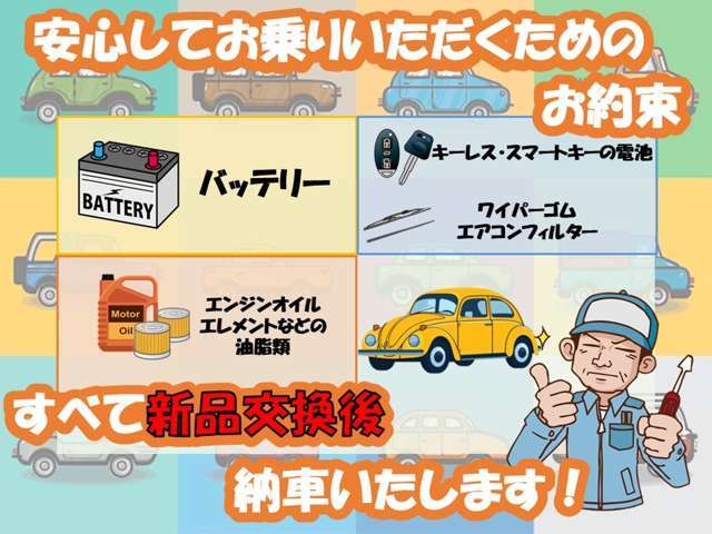 ☆安心してお乗りいただけるように、消耗品の新品交換を実施しております！その他充実の保証サービスもご用意しております☆