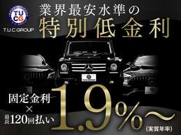 ☆特別低金利1.9％～（実質年率）ローン最長120回まで対応！全車お買得価格にてご案内！お気軽にお問合せ下さい！【TEL：04-7123-6000　Mail：info＠tuc-kashiwa.com】