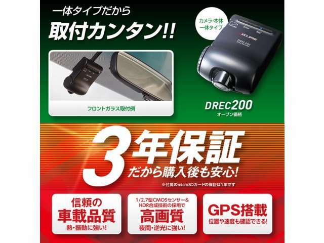 Bプラン画像：万一の交通事故などの際、瞬間を記録する頼れるドライブレコーダーです！国内メーカー、富士通テン製なので安心してお使いいただけます！