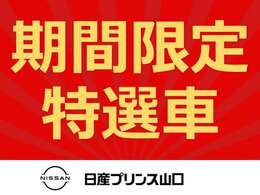 初売り期間限定「店長オススメ特選車」（令和7年1月4日～1月13日まで）をご用意しました！みなさのご来店お待ちしております。