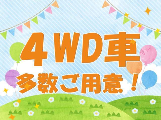 ☆4WDになります☆