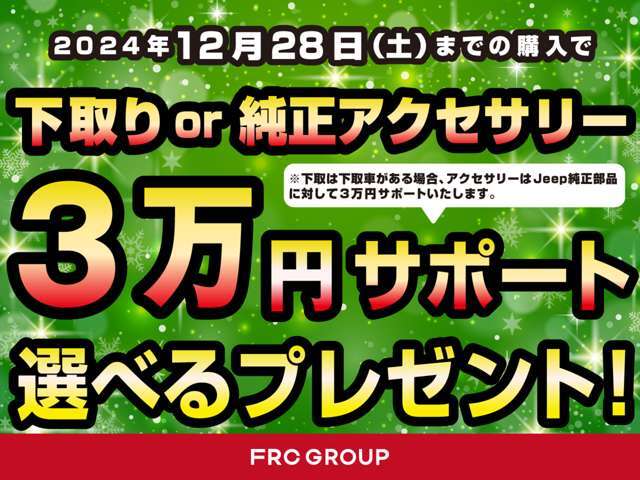 12/28までにご購入頂いた方限定で年末決算SALEを開催中です！