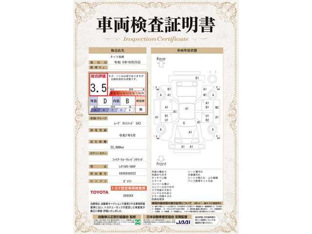 車両検査証明書付き。トヨタ認定車両検査員が、車両品質基準に基づいて厳正に検査。