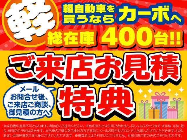 メール問合せ後に来店商談でQUOカード1,000円分プレゼント！お問合せお待ちしております！※成約後の適用は不可となります。商談前にご呈示ください。※お渡しはお見積りをご呈示後にさせていただきます。