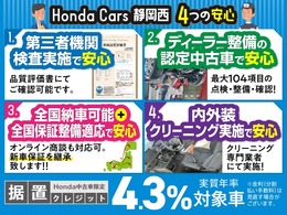 第三者機関での検査・ディーラー整備の認定中古車・全国納車可能＋全国保証整備適応（新車保証を継承致します）・内外装は自社商品化センターにてクリーニング実施で安心です！さらに据置クレジット4.3％対象車！