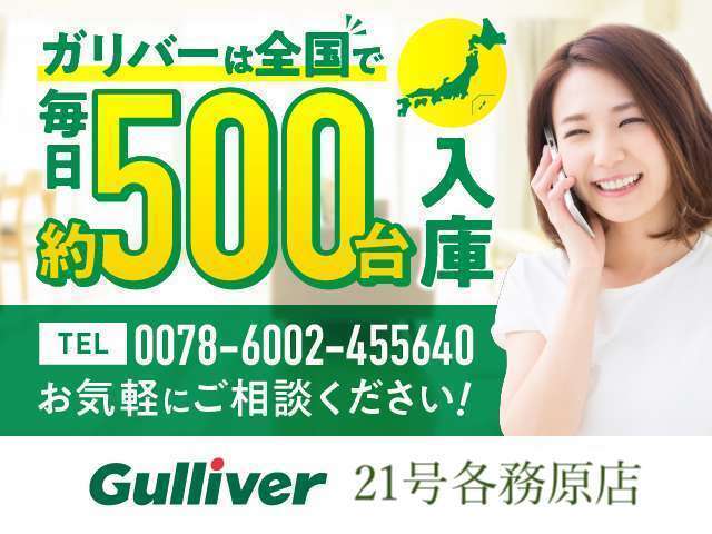 ◆主要メーカーの主要車種を取り扱っています。毎日約500台の入荷があるガリバーだからこそ可能なピッタリのクルマに出会えるサービスをご用意していますので是非、お問い合わせください。