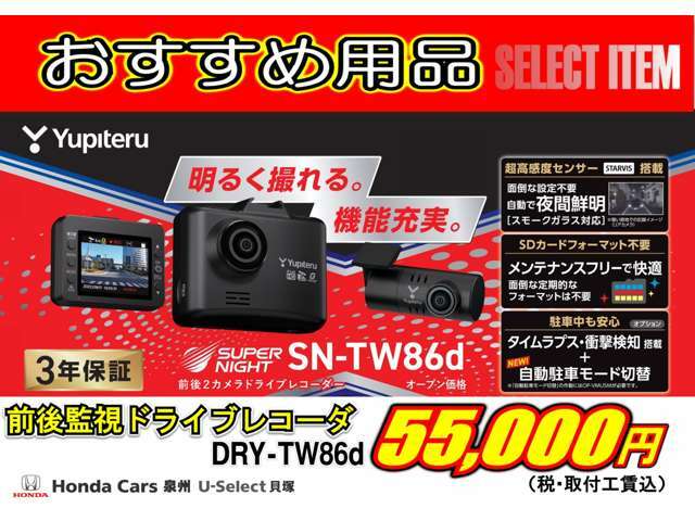 Aプラン画像：もしものトラブルをしっかり記録！取付工賃、消費税込みで55,000円です！