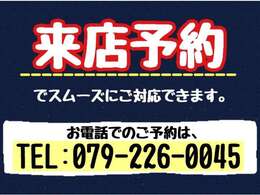 【商談予約制】低価格でお車をご提供出来るように、少ない人数で効率良く店舗運営を行っております。ご予約の方優先となりますので、ご来店前にはご予約をお願い致します。