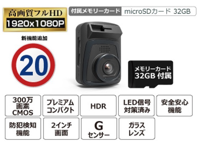 GoSafe 130V2は32GBのメモリーカードが付属でついており、フルHD撮影で約5時間50分の連続撮影が可能です。最大64GBのメモリーカードにも対応