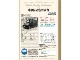 第3者機関によって車両状態証明書を発行しておりますので、状態の確認含めて安心、信頼、満足にお答えします。