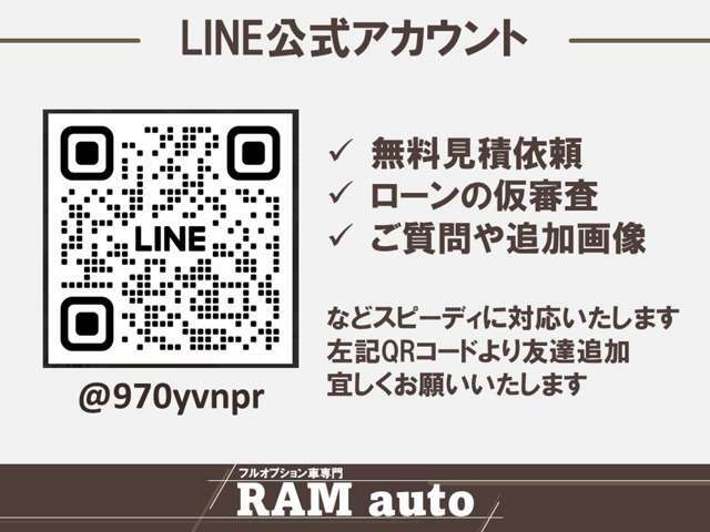 気になる箇所のお写真や、ご質問はお気軽にLINEからでも承ります♪ご連絡お待ちしております！