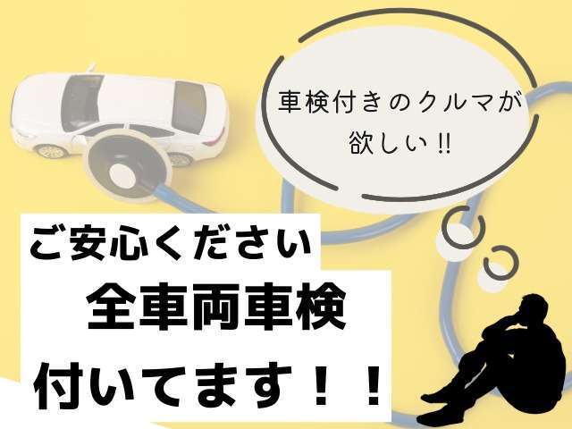 軽自動車は半年から2年の車検があるものを販売しております♪