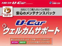 初回車検までのメンテナンスをセット商品として『ウェルカムサポート』をご案内♪納車後のメンテナンスは大阪トヨタにお任せください(*^_^*)