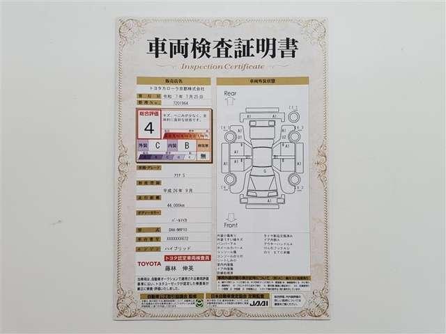 車両検査証明書になります。総合評価4でキズ、へこみが少なく、全体的に良好な状態です！！
