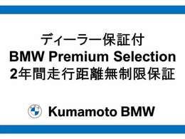 BMW/MINI正規認定中古車保証。保証内容・・・エンジン・トランスミッション・ブレーキなどの主要部品。　特徴・・・24時間エマージェンシーサービス。