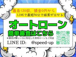 当社オートローンはオリコ、プレミア、アプラスの3社となります。他にも審査が難しいお客様専用のオートローンもご用意！！審査がご不安なお客様も諦めずにまずは一度ご相談くださいませ♪