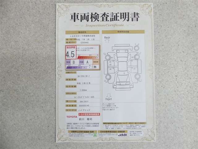 車両検査証明書付きです！だれでも中古車の状態がすぐにわかるよう、車のプロが客観的にチェック。車両の状態やわずかなキズも正確にお伝えします。