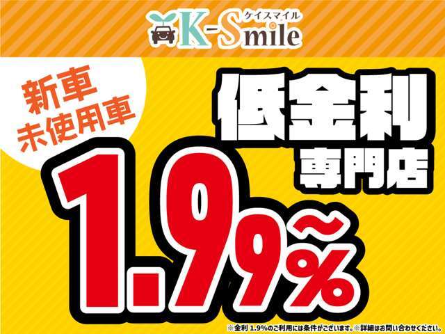 低金利1.99％～最長120回までご案内可能です！※1.99％のご利用には条件がございます。詳しくはお問い合わせください※