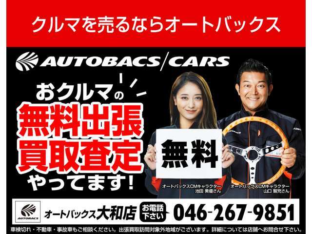 ご自宅でも買取査定できます。ご要望のお客様は、記載の電話番号へご連絡ください。