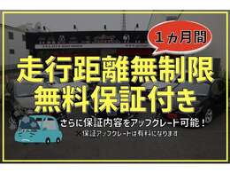 1ヶ月走行距離無制限無償保証御座います！！