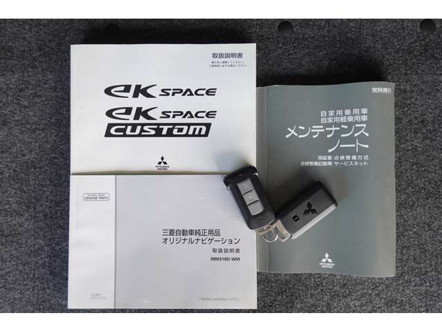 取扱説明書＆メンテナンスノート、ナビゲーションの説明書、スマートキーの画像です。