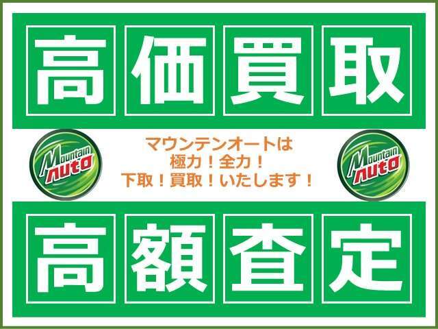 大手買取店では到底真似出来ない価格で極力全力高価買取下取中です！無料査定もお気軽に。お問合せは0078-6002-021062までおかけください！