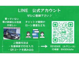 【　便利な公式LINEをぜひご登録下さい！御見積、気になる箇所のお写真やローン審査などやり取りがスムーズに行えます。ぜひご利用ください。　】