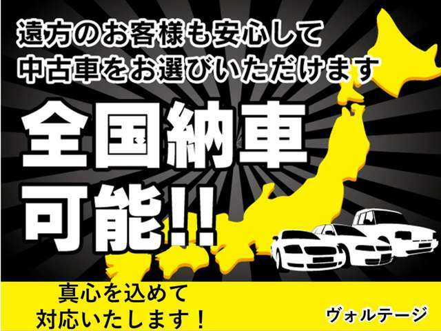 日本全国どこでもご納車可能！！数多く県外への販売実績があります。愛知県、岐阜県の登録は総額表示のまま！！その他県は別途頂きます。お気軽にお問い合わせ下さい。無料TEL（0078-6002-456758）